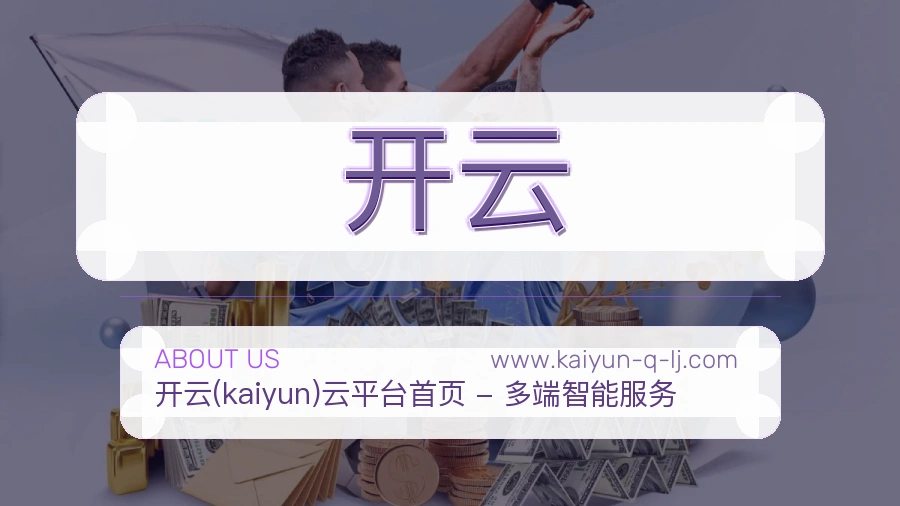 开云